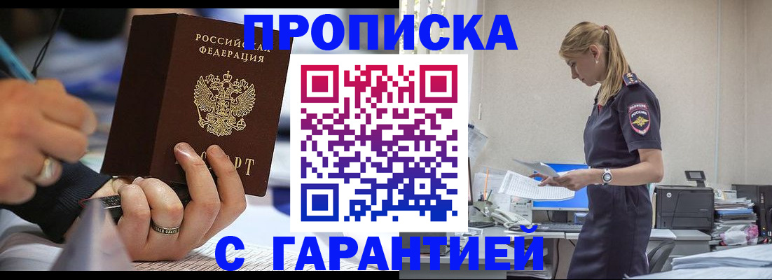 прописка штамп в Советской Гавани