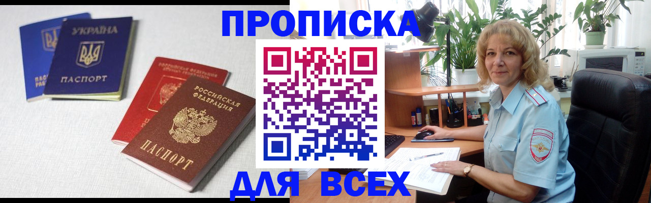 прописка законно в Советской Гавани