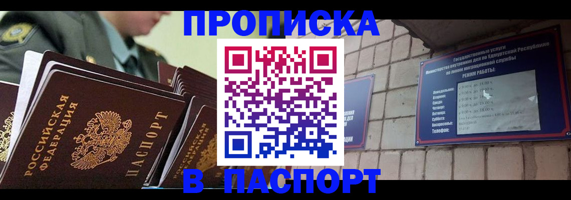 прописка гарантия в Советской Гавани