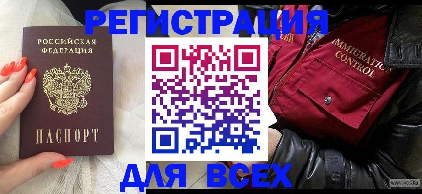 миграционный учет в Советской Гавани
